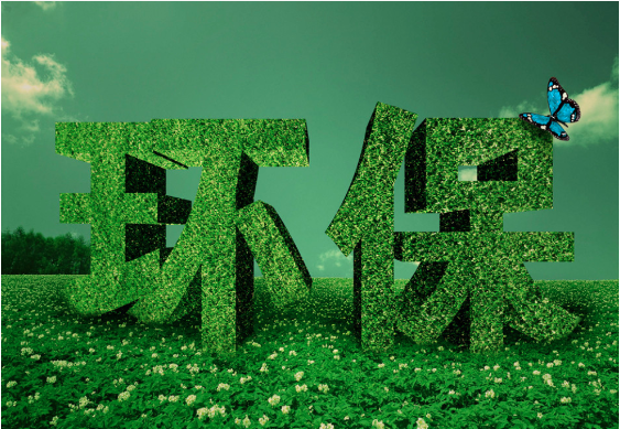 涉水、氣、固、修復(fù)、監(jiān)測(cè)等六大領(lǐng)域 | 87項(xiàng)國(guó)家綠色低碳先進(jìn)技術(shù)成果目錄發(fā)布！