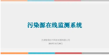 什么是污染源監(jiān)測？