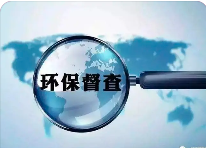 面對各層級的“環(huán)保檢查”，企業(yè)如何做好自檢自查?