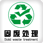 注意！亂處理工業(yè)固廢違法！罰款詳情速覽！