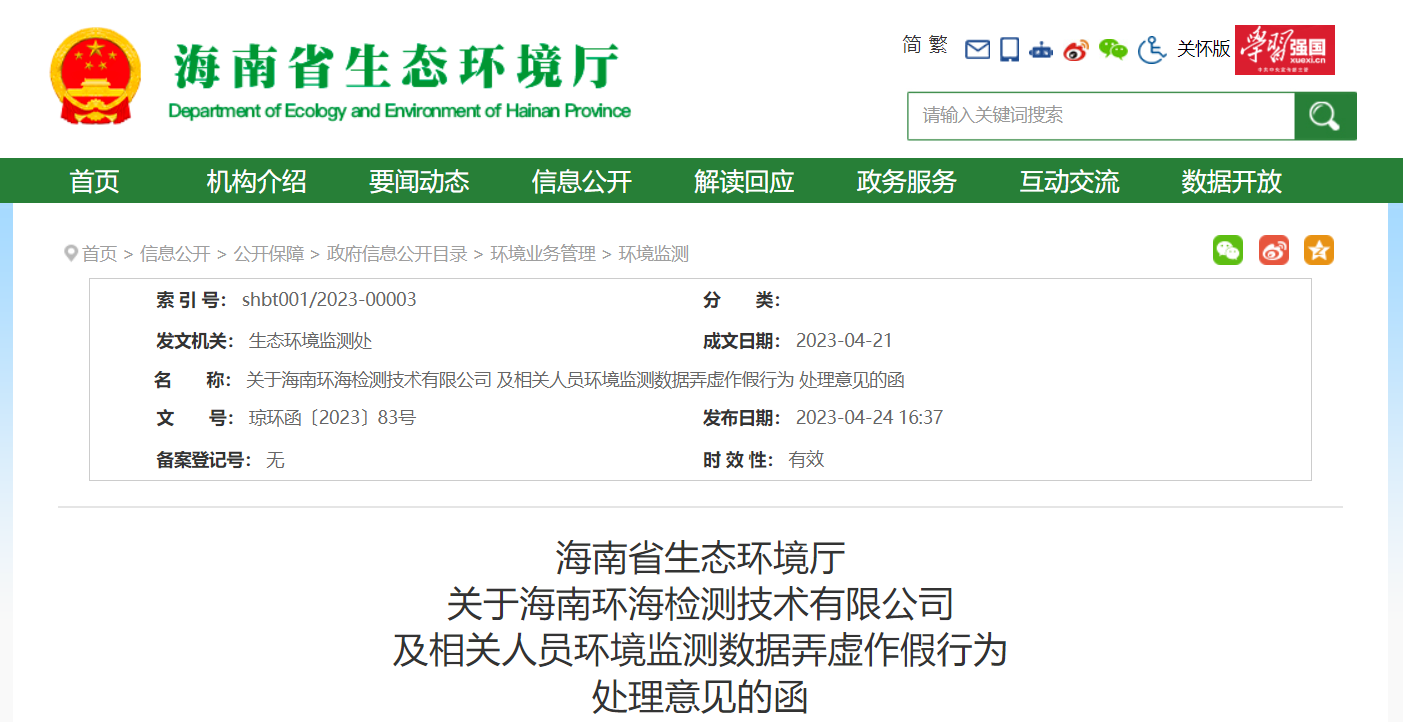 多家環(huán)境檢測(cè)/環(huán)境監(jiān)測(cè)被重罰，相關(guān)人員被追責(zé)！