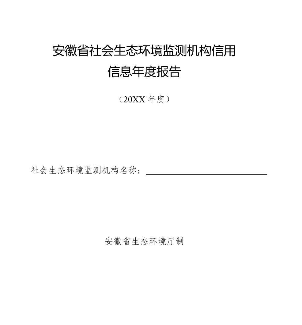 社會(huì)生態(tài)環(huán)境監(jiān)測(cè)機(jī)構(gòu)如有這六種情形的，直接評(píng)為D級(jí)（不良）！