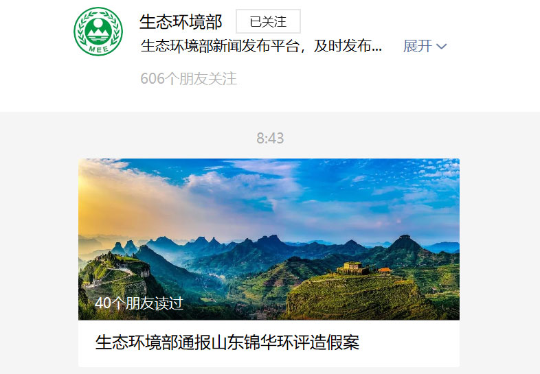 第三方環(huán)保服務(wù)機(jī)構(gòu)造假？有期徒刑三年，罰金五十萬！