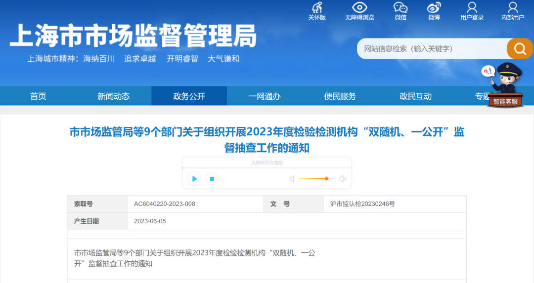 9部門開展檢驗(yàn)檢測(cè)機(jī)構(gòu)“雙隨機(jī)、一公開”監(jiān)督抽查工作（附自查表）