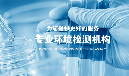偽造數(shù)據(jù)！罰款+停業(yè)整頓！第三方檢測弄虛作假案例匯總