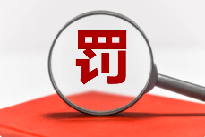 被罰12萬！一企業(yè)在線監(jiān)測故障卻未按時報備