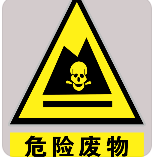 4起典型案例！涉及偽造監(jiān)測(cè)數(shù)據(jù)、非法從事危險(xiǎn)廢物經(jīng)營(yíng)、違法傾倒危險(xiǎn)廢物