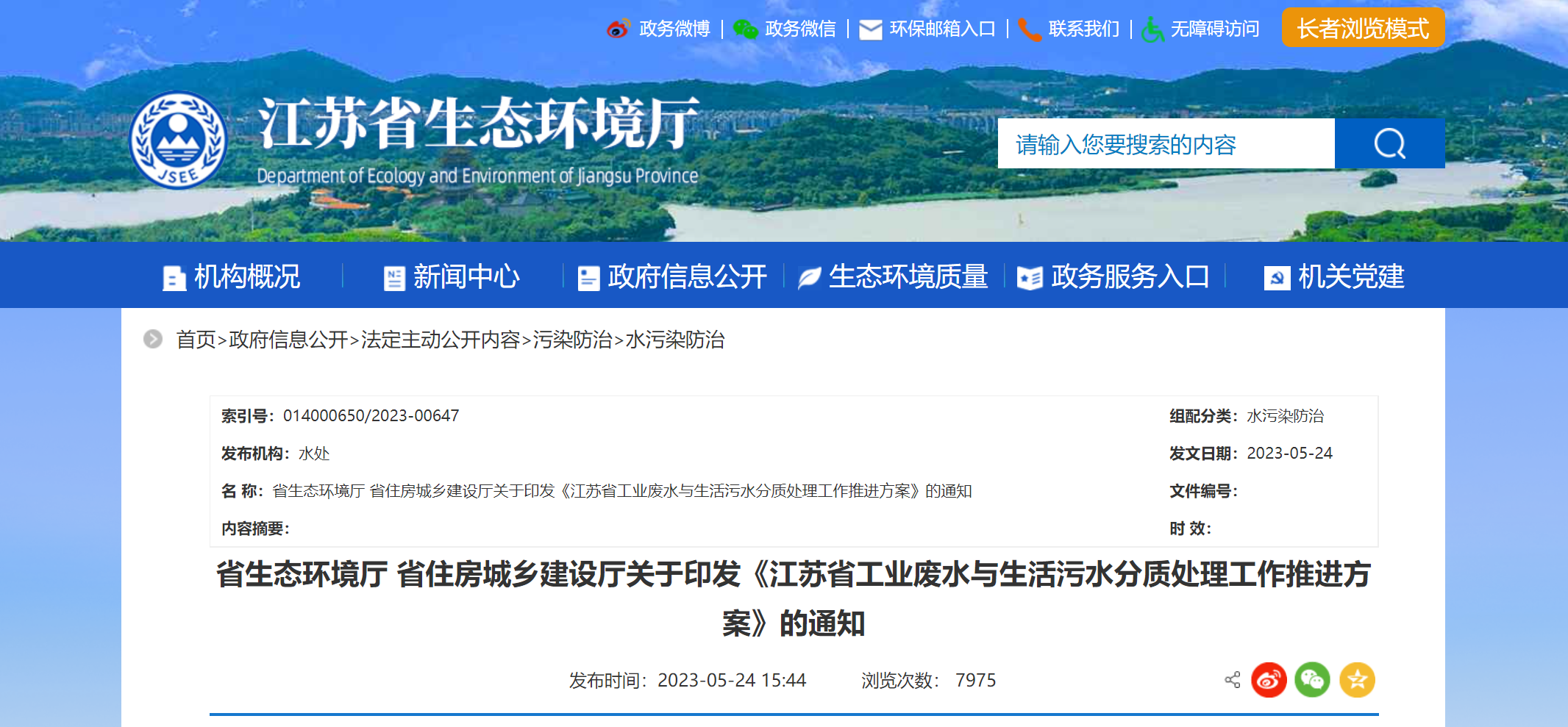 江蘇發(fā)文推動工業(yè)廢水、生活污水分質(zhì)處理：部分行業(yè)BOD?、CODcr排放濃度可放寬