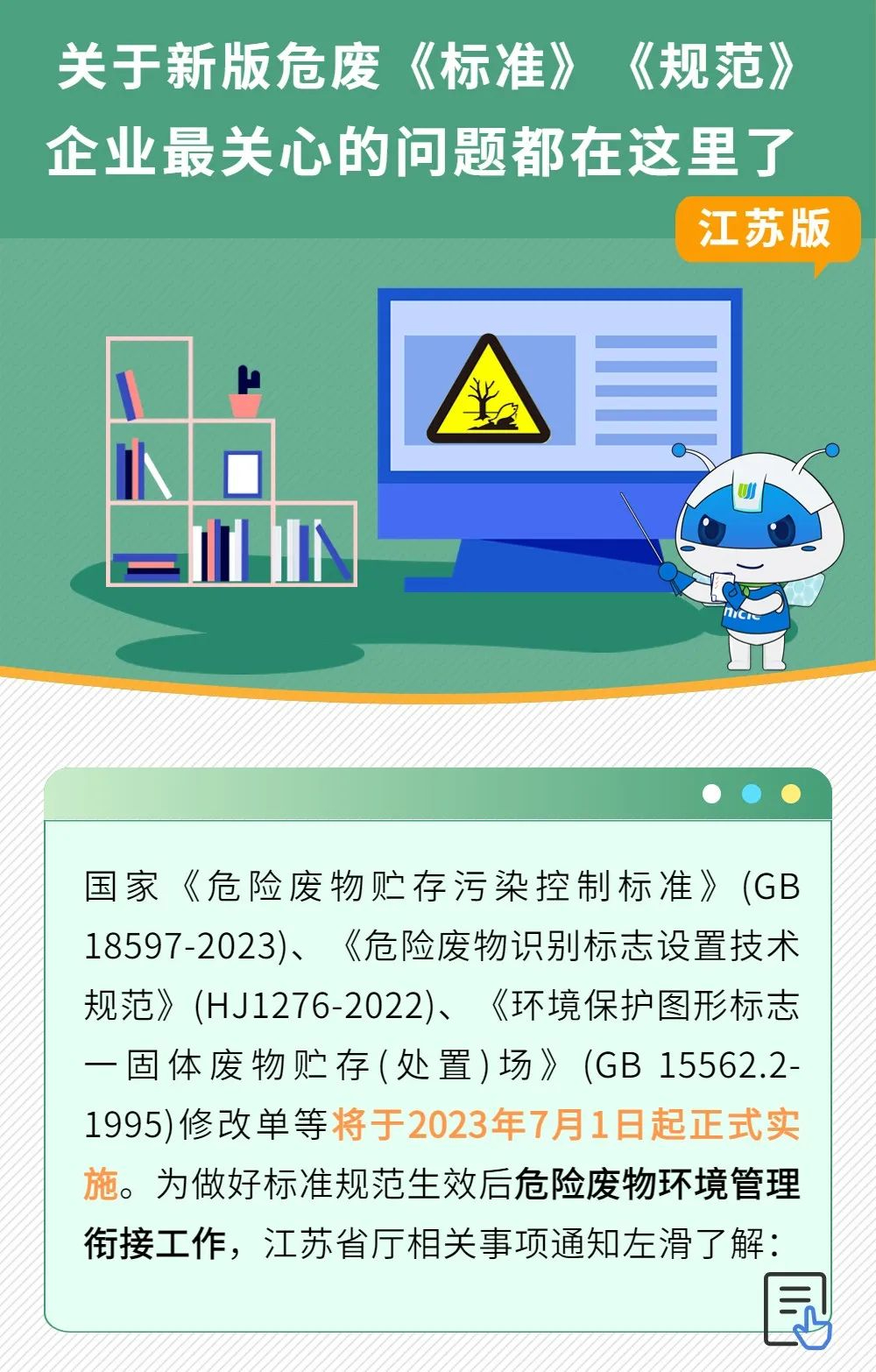 你最關(guān)心的關(guān)于7月1日實(shí)施的危廢新規(guī)，一次講清楚