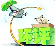 “三線一單”具體指什么，在環(huán)評中如何落實？
