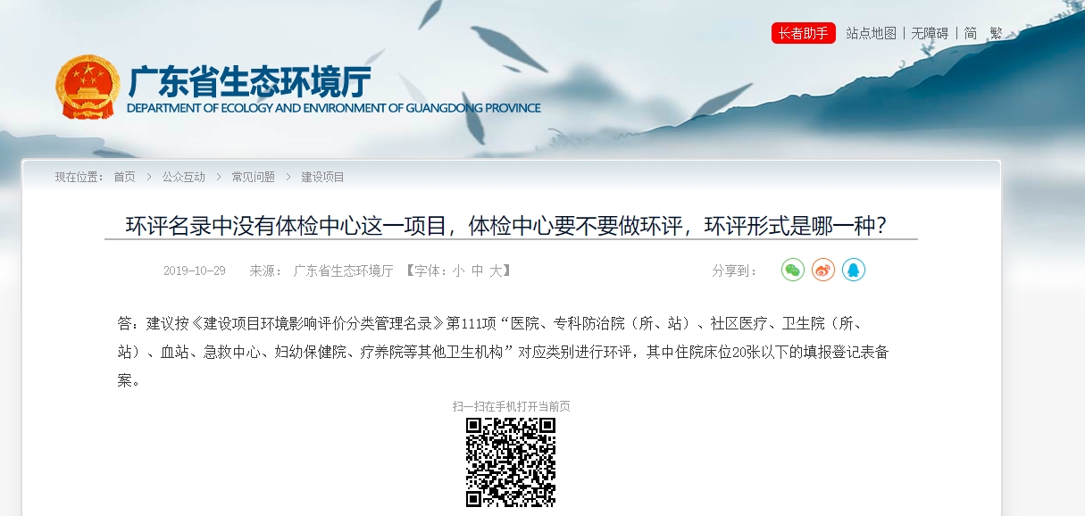 環(huán)評名錄中沒有體檢中心這一項目，體檢中心要不要做環(huán)評，環(huán)評形式是哪一種？