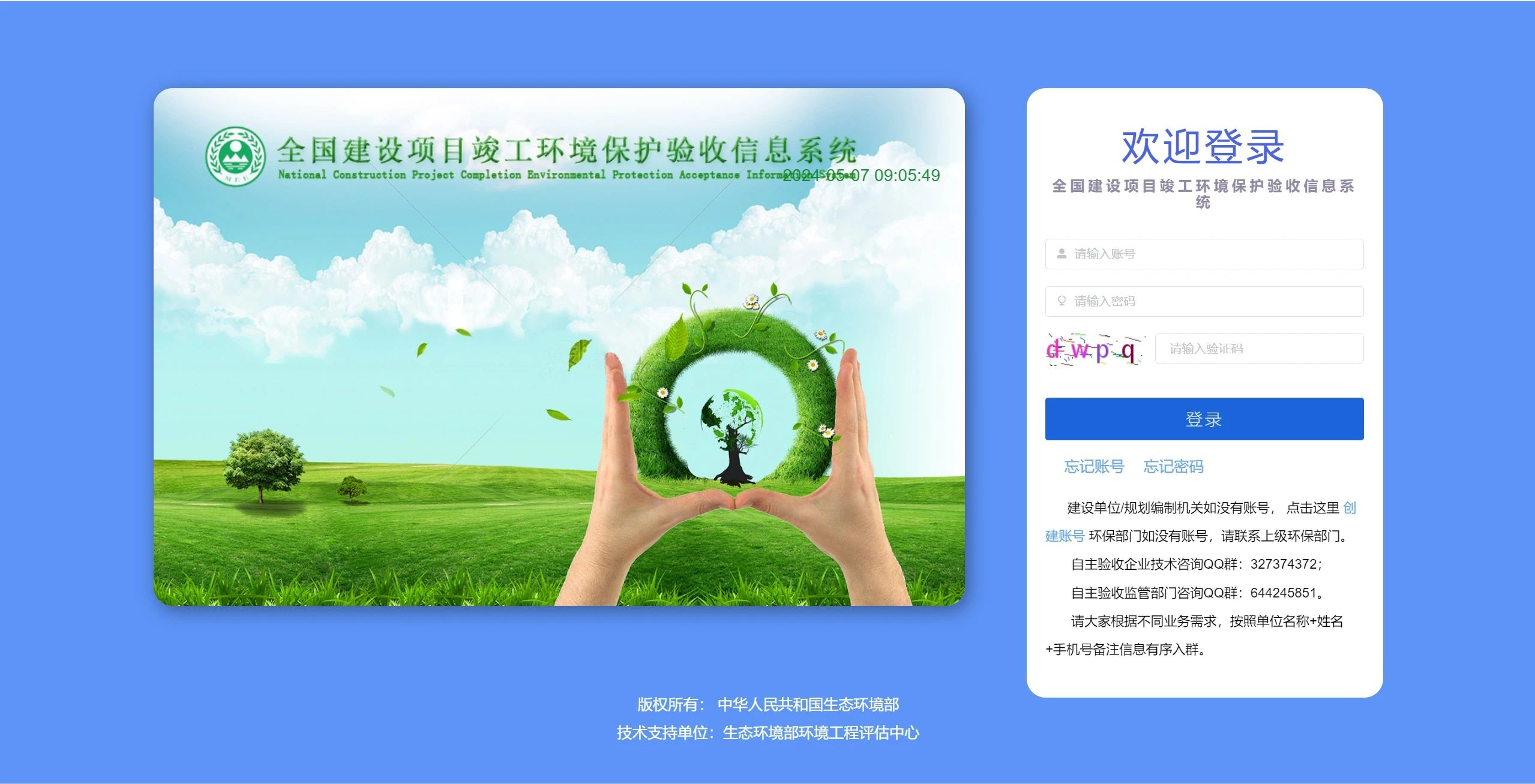 請注意！全國建設(shè)項目竣工環(huán)境保護(hù)驗收信息系統(tǒng)更新啦（原網(wǎng)址已停用）